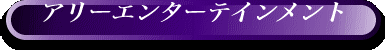 過去作品